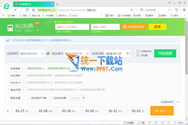 360火车票抢票王