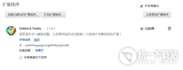 UnblockYouku下载