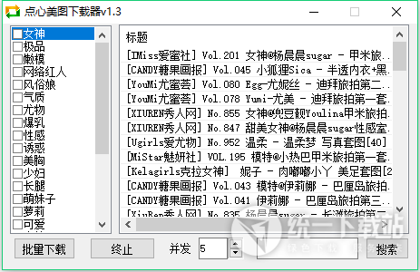 点心美图下载器下载