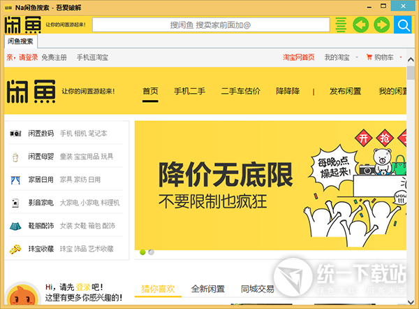 闲鱼搜索工具下载