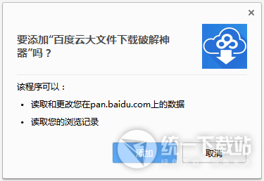 百度云大文件下载插件