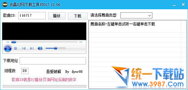 水晶DJ网下载工具下载