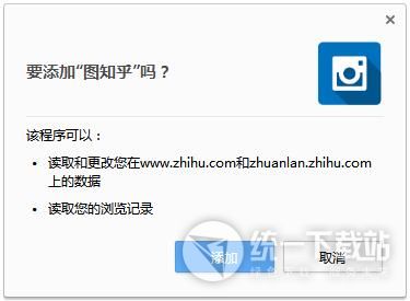 图知乎插件下载