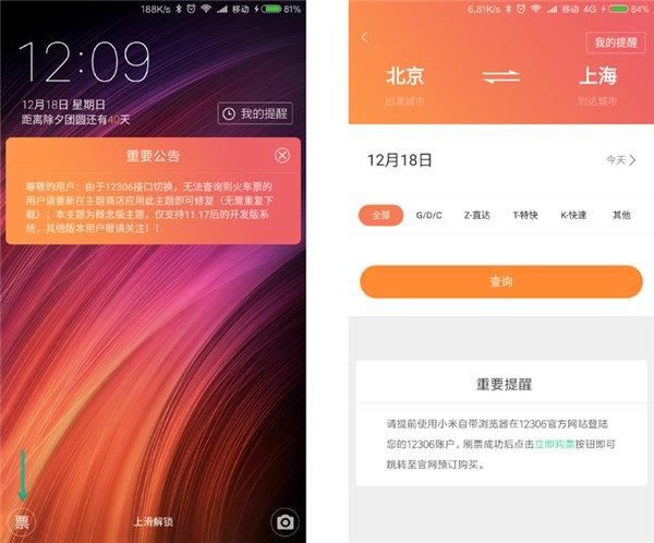 小米刷票神器安卓版下载