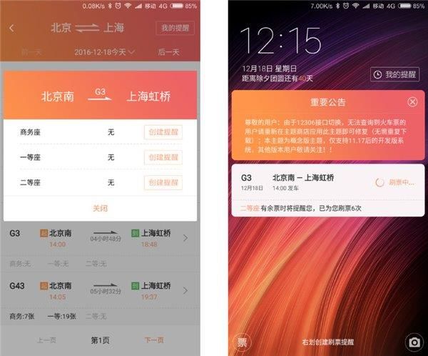 小米刷票神器安卓版下载
