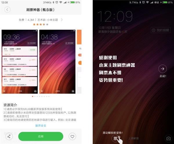 小米刷票神器安卓版下载