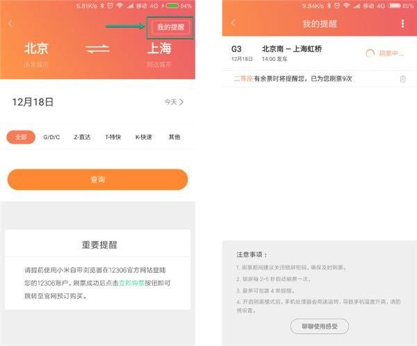 小米刷票神器安卓版下载