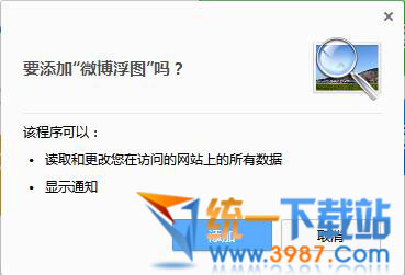 微博浮图插件下载