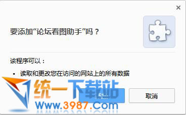 谷歌浏览器论坛看图助手下载