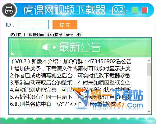 虎课网VIP视频下载工具