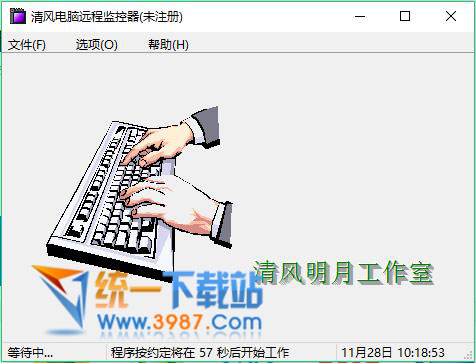 清风上网网络监控软件