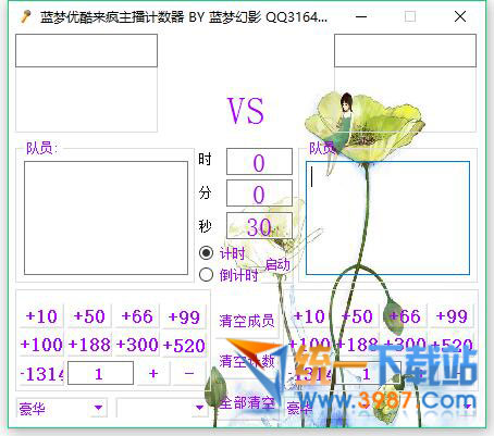 蓝梦优酷来疯主播计数器下载