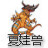 夏娃兽解析系统 v1.0 免费版