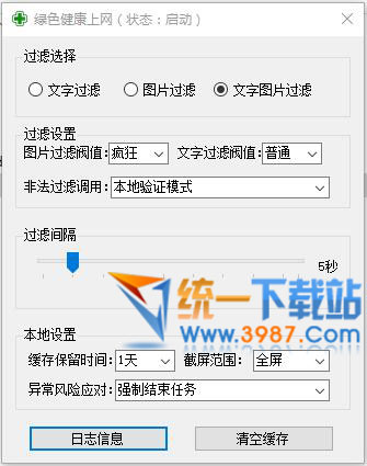 鉴黄软件绿色上网助手下载
