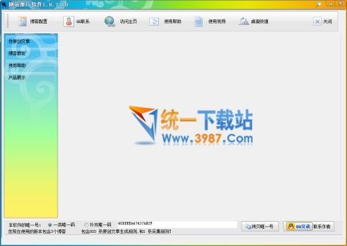 石青网站推广软件