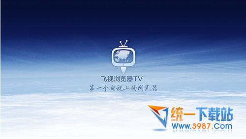 飞视电视浏览器TV版下载