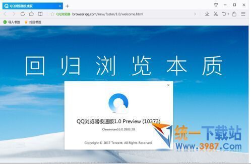 QQ极速浏览器官方下载