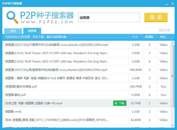 2018P2P种子搜索器