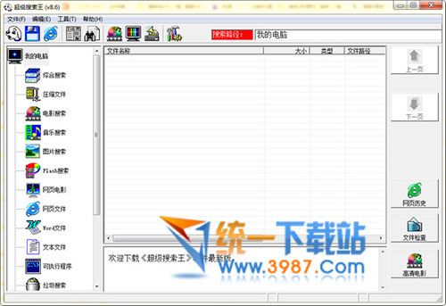 超级搜索王下载