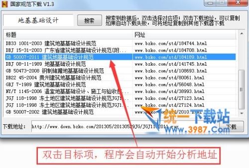 规范标准下载