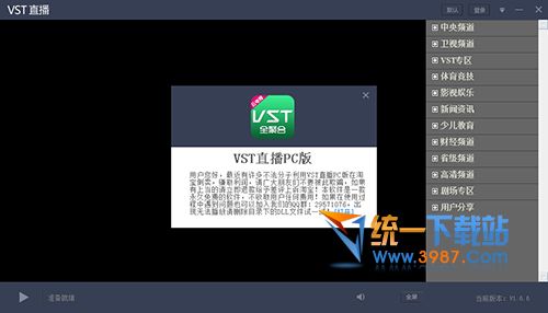vst全聚合电脑版下载