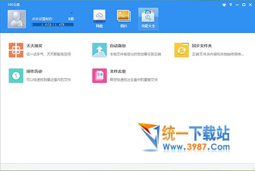 360云盘客户端