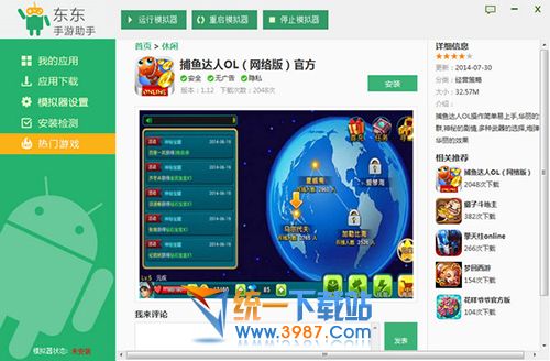 东东手游助手下载