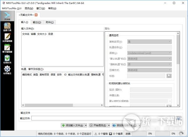 mkvtoolnix 32位破解版