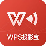 WPS投影宝TV版 v10.7 官方电视版