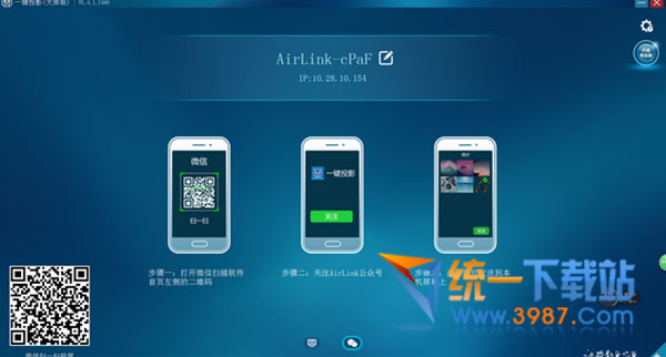 一键投影大屏版下载