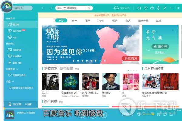 百度音乐绿色版
