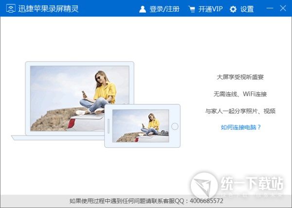 迅捷苹果录屏精灵电脑版下载