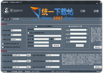 Adidas抢购软件