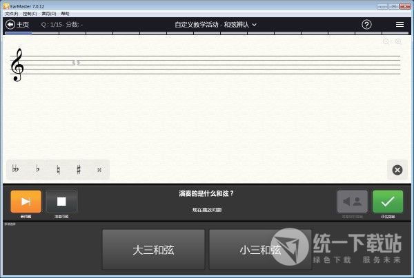 EarMaster7下载