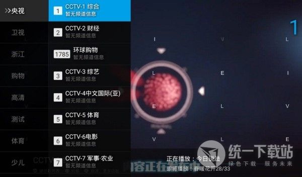 电视直播tv版下载