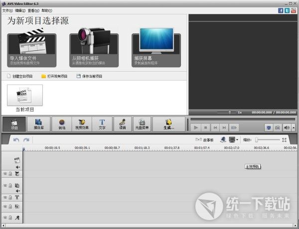AVS Video Editor 8.0下载