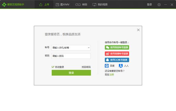 爱奇艺视频助手