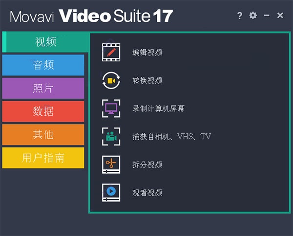 Movavi Video Suite(视频制作编辑剪辑)中文破解版