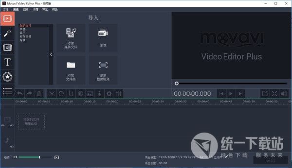Movavi Video Editor中文破解版