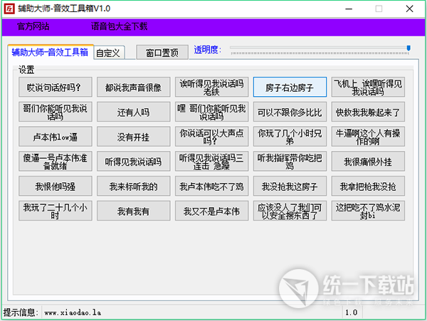 绝地求生音效工具箱下载