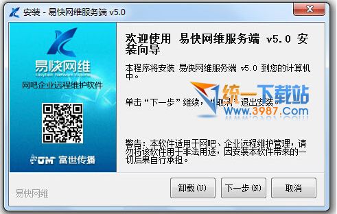 易快网维软件 