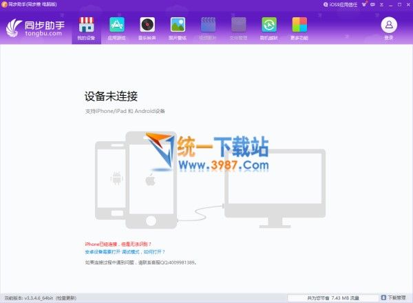 同步助手下载