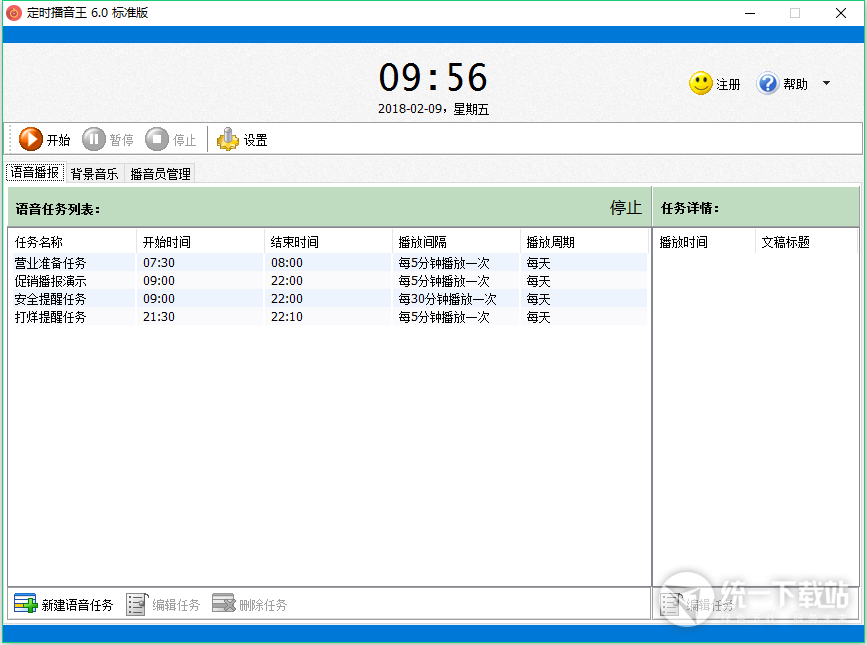 定时播音软件下载