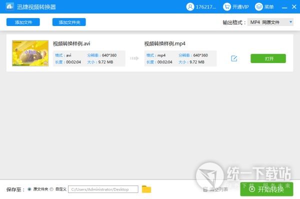 免费视频格式转换器