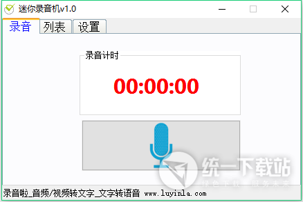 电脑录音机下载