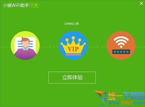 小娱WiFi电脑客户端