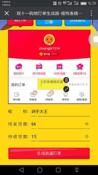 双十一购物订单生成器下载