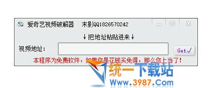 爱奇艺vip视频破解工具下载