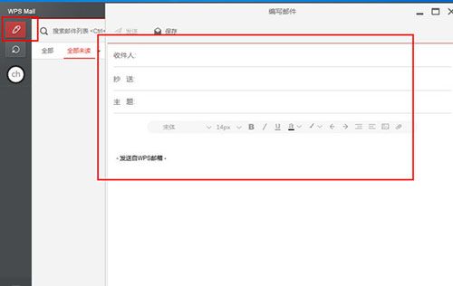 WPS邮件客户端下载