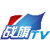 战旗TV直播TV版 v2.0.3 官方电视版